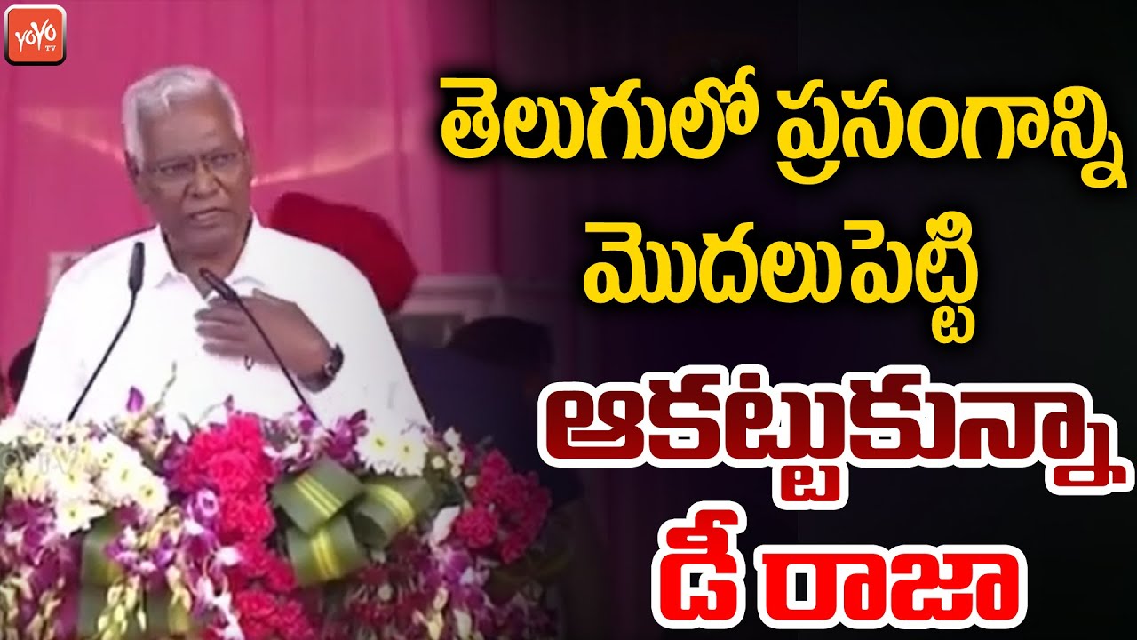CPI D Raja Excellent Speech In CM KCR's BRS Public Meeting | Khammam | Arvind Kejriwal | YOOY TV