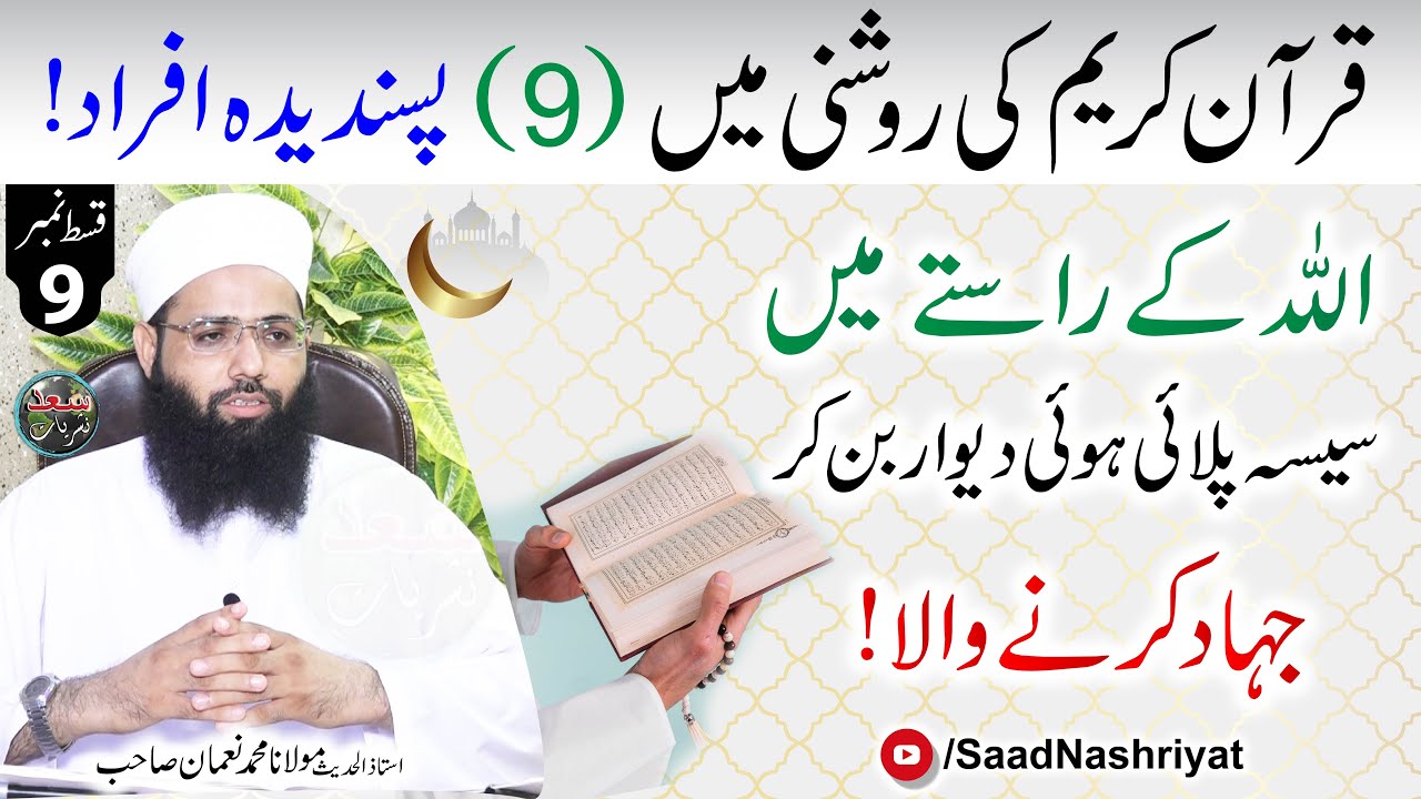 Allah Kay Rasty Mai Nikalny Wala | Maulana Muhammad Noman | اللہ کے راستے میں نکلنے والا