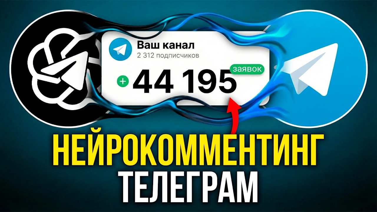 Нейрокомментинг в Телеграм: Полный гайд по настройке и запуску