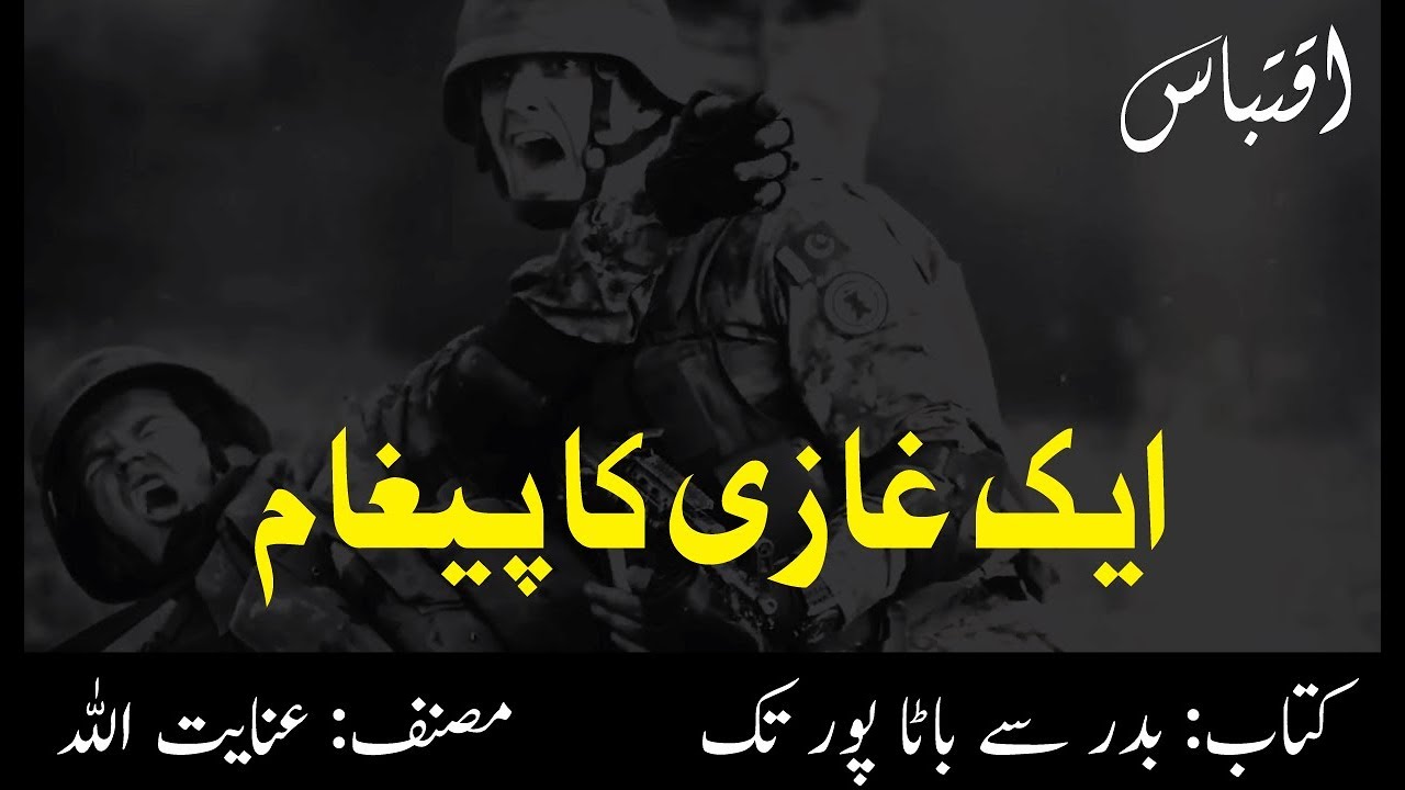 Badar Se Batapur Tak by Inayatullah | Urdu & Hindi Iqtibaas