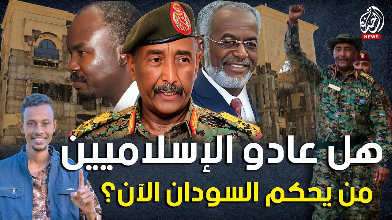 هل عادو الإسلاميين الي الواجهة ؟.. و من يحكم السودان الآن