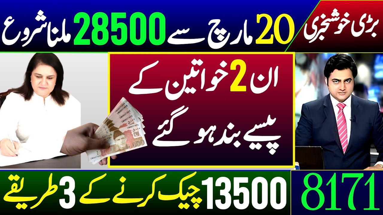 BISP 3 Payments Receive From 20 March | 8171 New Update 2025 | 8171 | 13500 | Apply Online | 5000
