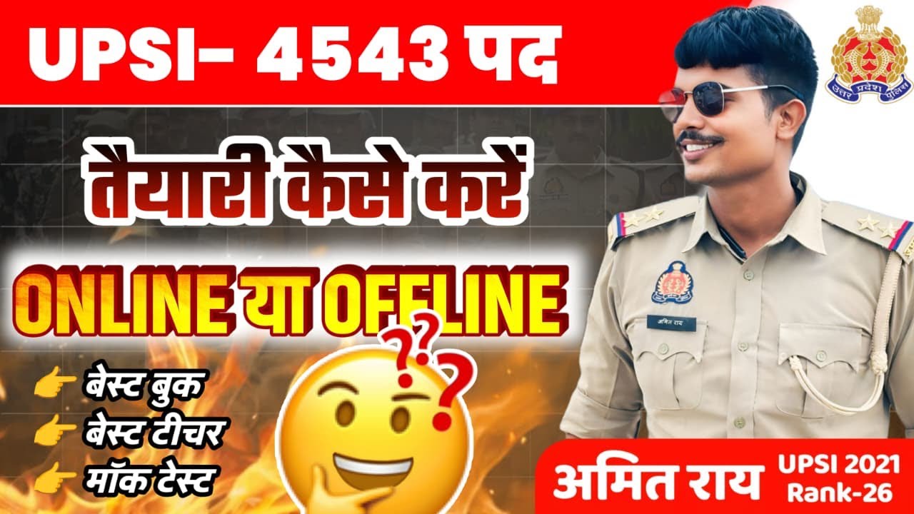 UPSI4543: दारोग़ा की तैयारी कैसे करे Online या OFFLine 