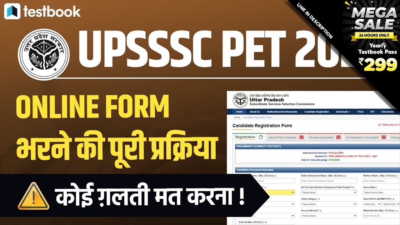 UPSSSC PET 2021 Application Form | UPSSSC PET How To Apply Online | How To Fill Online Form