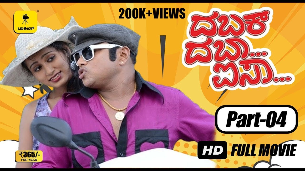 “DABAK DABA AISA” | Tulu Movie I Part 4 | Aravind Bolar, Devdas Kapikad, Naveen.D.Padil | Talkies