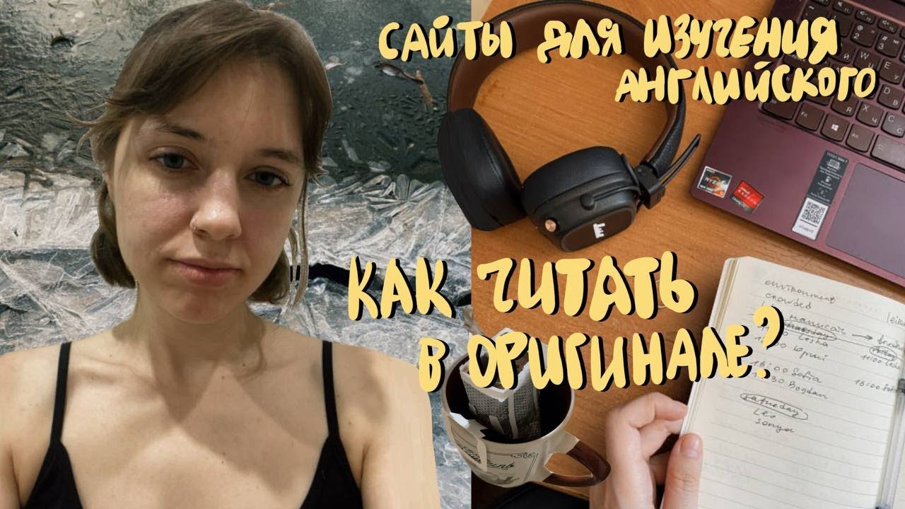влог репетитора по английскому: полезные ресурсы для изучения английского, план уроков