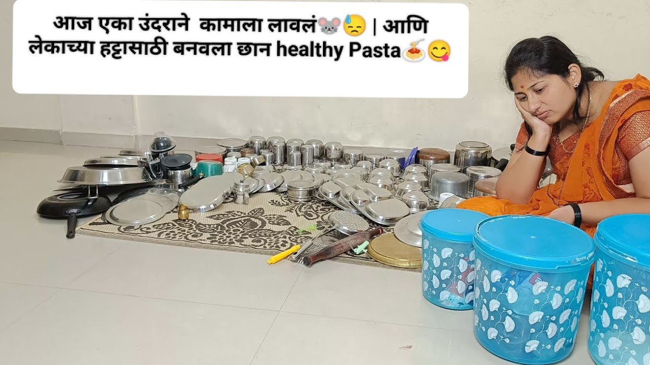 आज एका उंदराने चांगलच कामाला लावलं🐭😓 | आणि लेकाच्या हट्टासाठी बनवला छान healthy Pasta🍝😋#dailyvlog