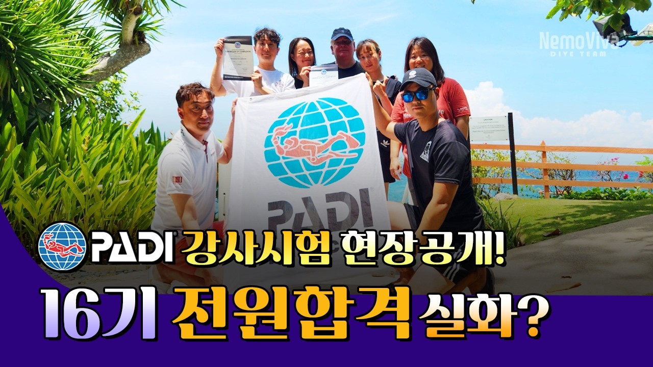 [필리핀] 2023년 5월 세부 PADI IE 투어 | 니모만세 16기 PADI강사 전원 합격 스토리!