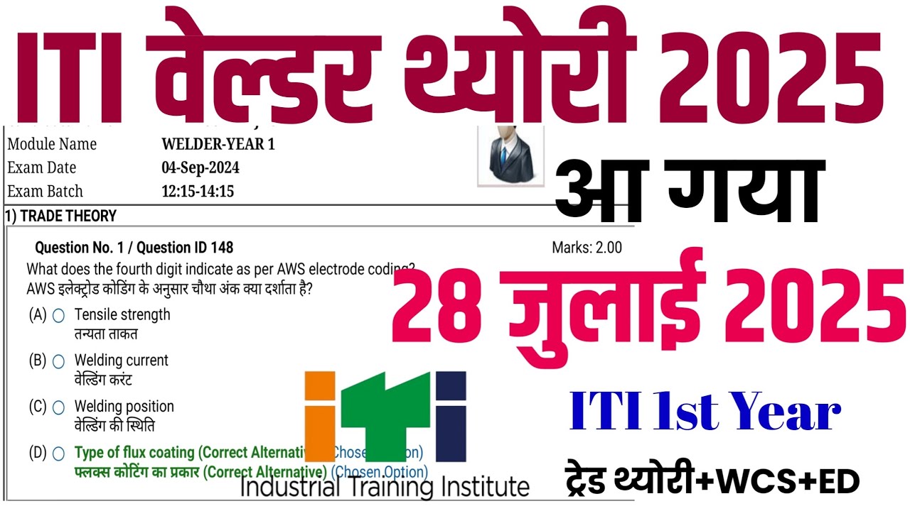 iti welder cbt exam 2025 question paper | iti welder trade theory question paper 2025 | 28 July 2025