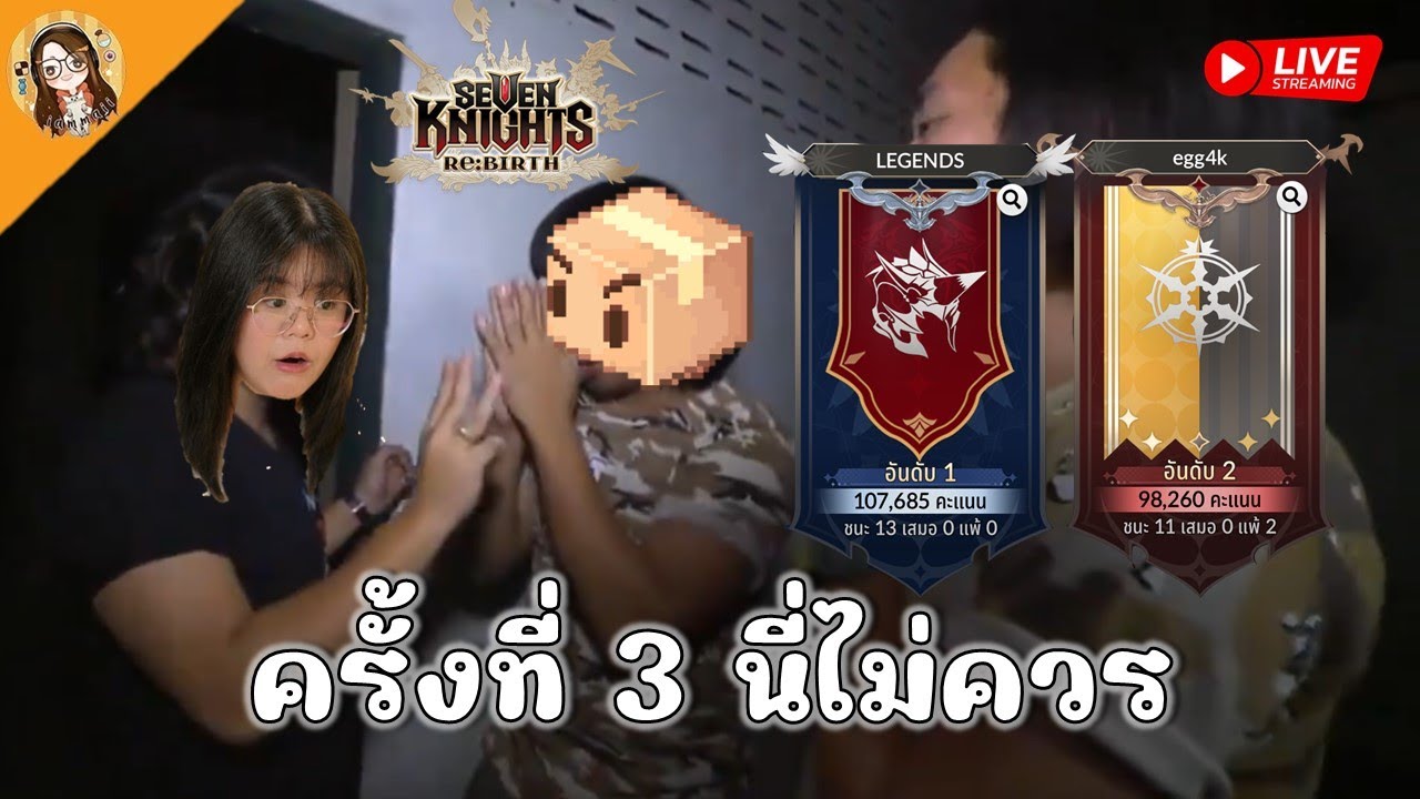🔴Seven Knights RE:BIRTH | รายงานสดจากสนามรบ วันนี้ Egg4k แข็งโป๊ก