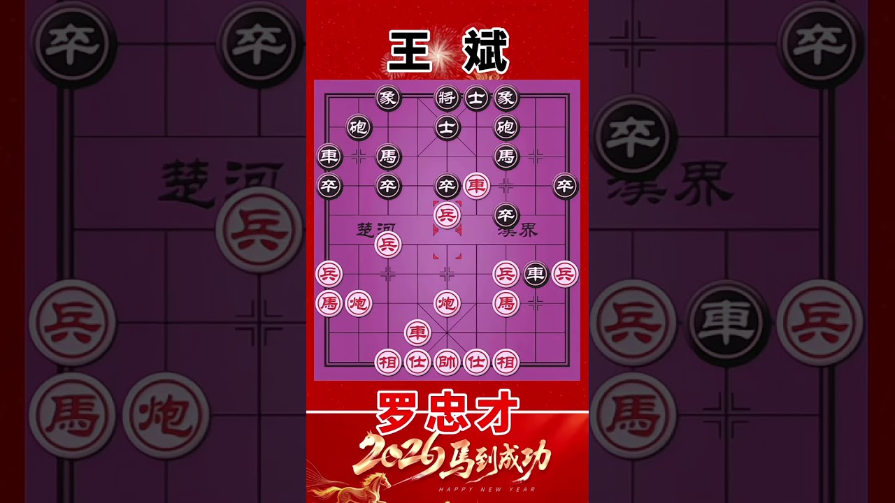 王斌vs罗忠才，妙手飞刀，全是套路，计谋计算