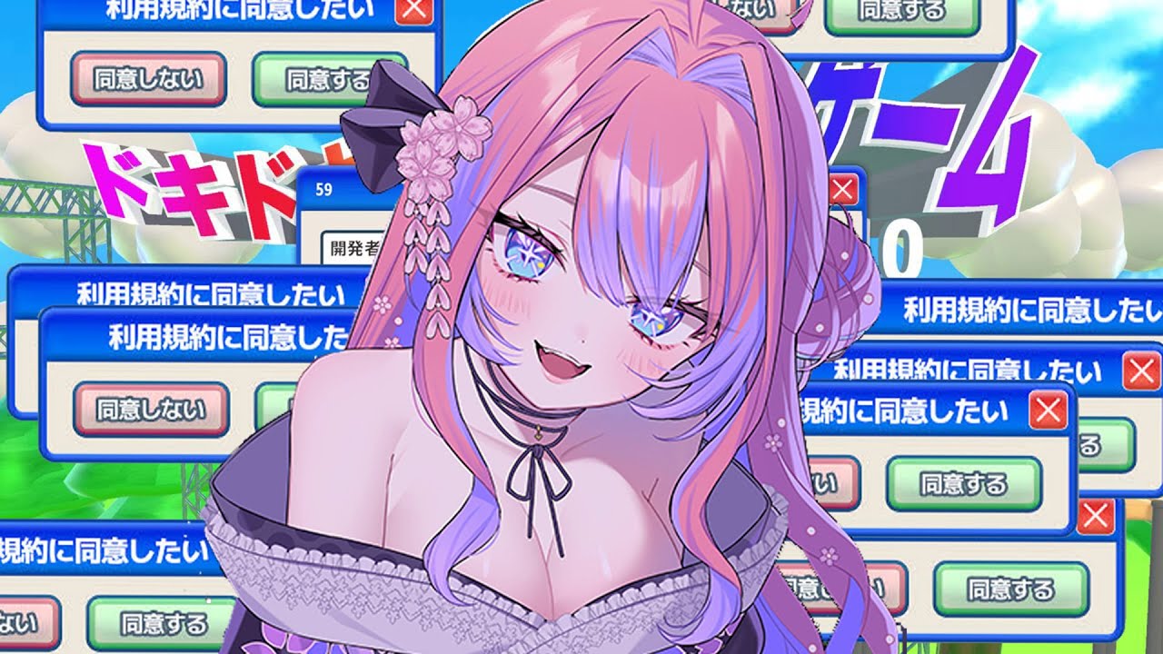 【 利用規約に同意したい 】同意したいので同意します【