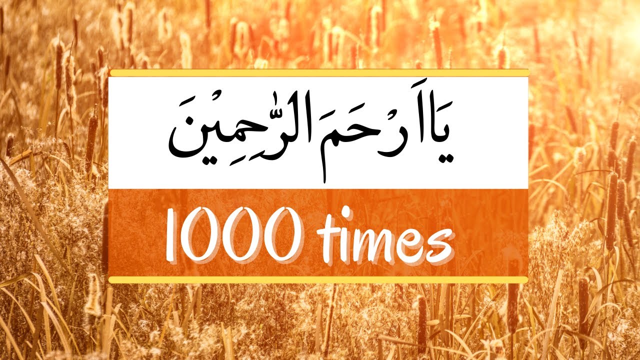 Dua Hajat | Ya Arhamar Rahimeen | Recited 1000 times