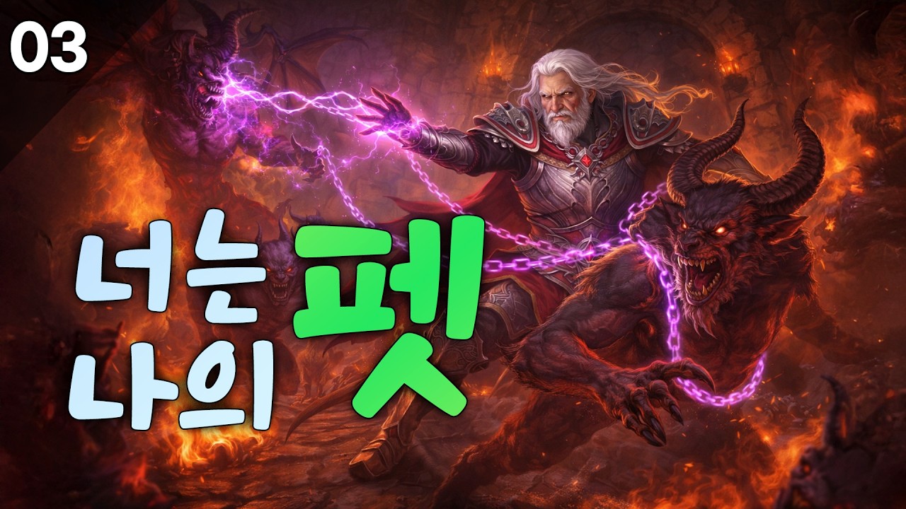 이젠 헬 난이도..! #03 | 디아블로 2: 레저렉션 - 악마술사의 군림