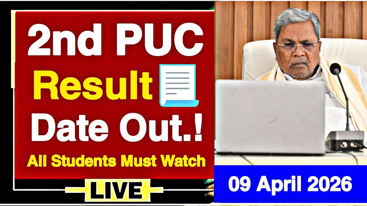 GOOD NEWS🥳: 2ND PUC RESULT DATE OUT📃.! | 2ND PUC RESULT UPDATE | WHEN 2ND PUC RESULT WILL COME | PUC