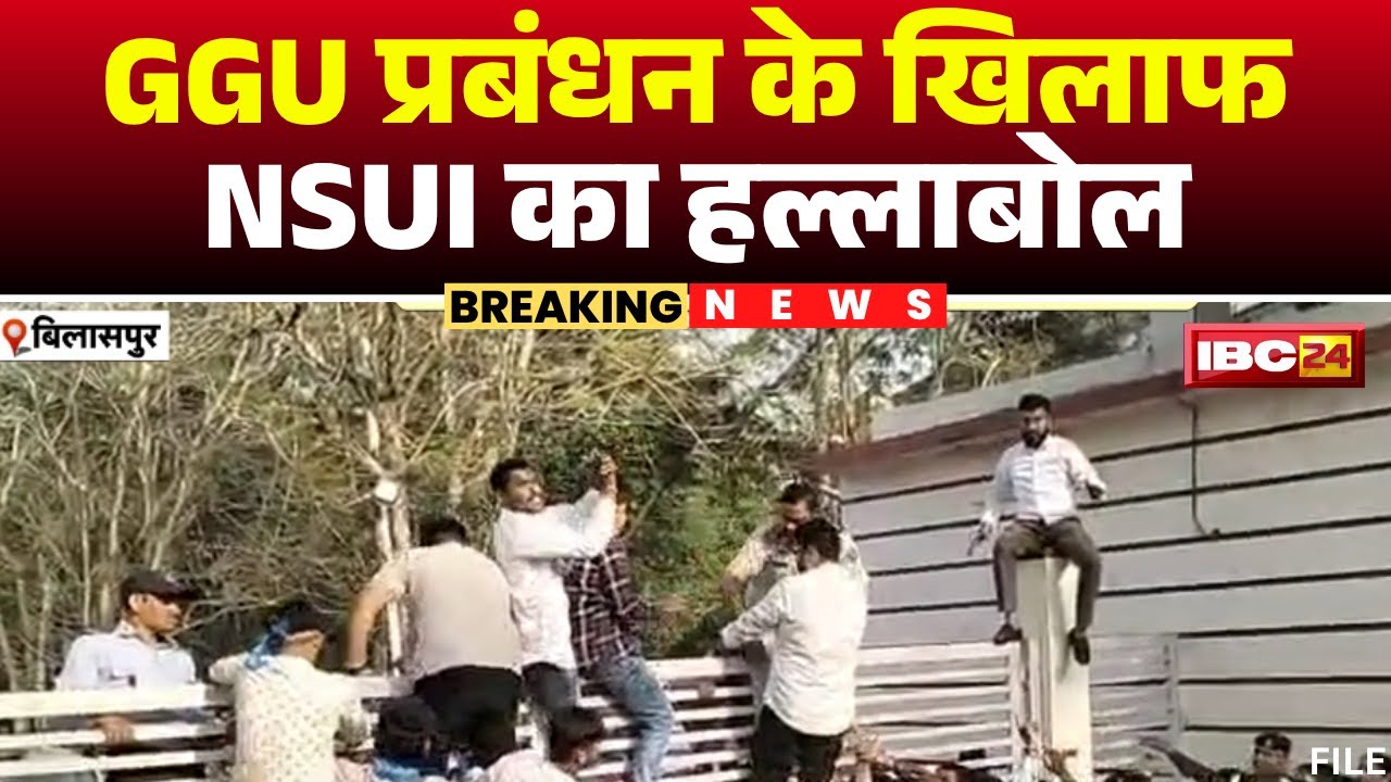 NSUI Protest in Bilaspur: NSUI ने GGU का किया घेराव। पुलिस और प्रदर्शनकारियों के बीच झूमाझटकी