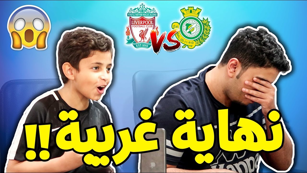 فيفا 19 : نهاية غريبة 🔥 | تحدي أقوى فريق ضد أضعف فريق (وصلت للبلنتيات) !! | Fifa 19