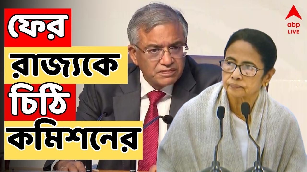 Bengal SIR LIVE | মাইক্রো অবজার্ভার নিয়োগ নিয়ে কাটল না জট ! ফের রাজ্যকে চিঠি কমিশনের