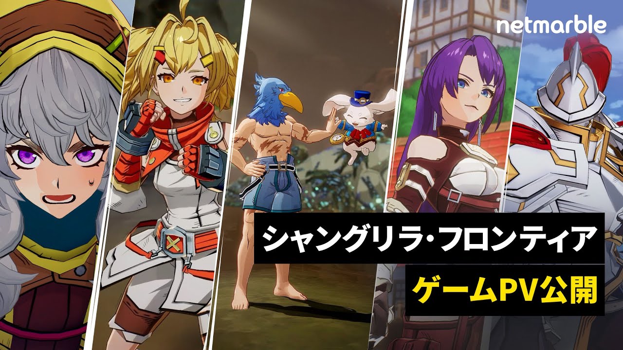 『シャングリラ・フロンティア ～七つの最強種～』アナウンストレーラー