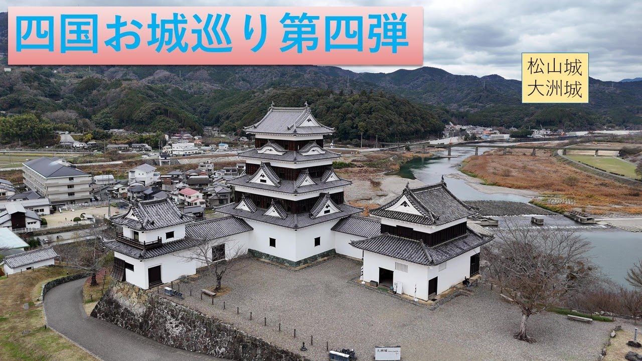 四国お城巡り第四弾