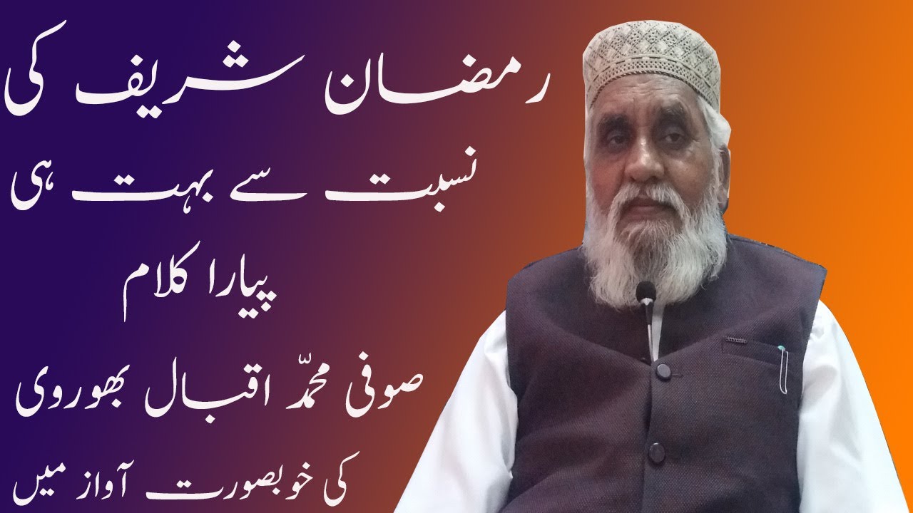 Ramzan Sharif Kalam | Sufi Muhammad Iqbal Bhorvi | Saraiki naat