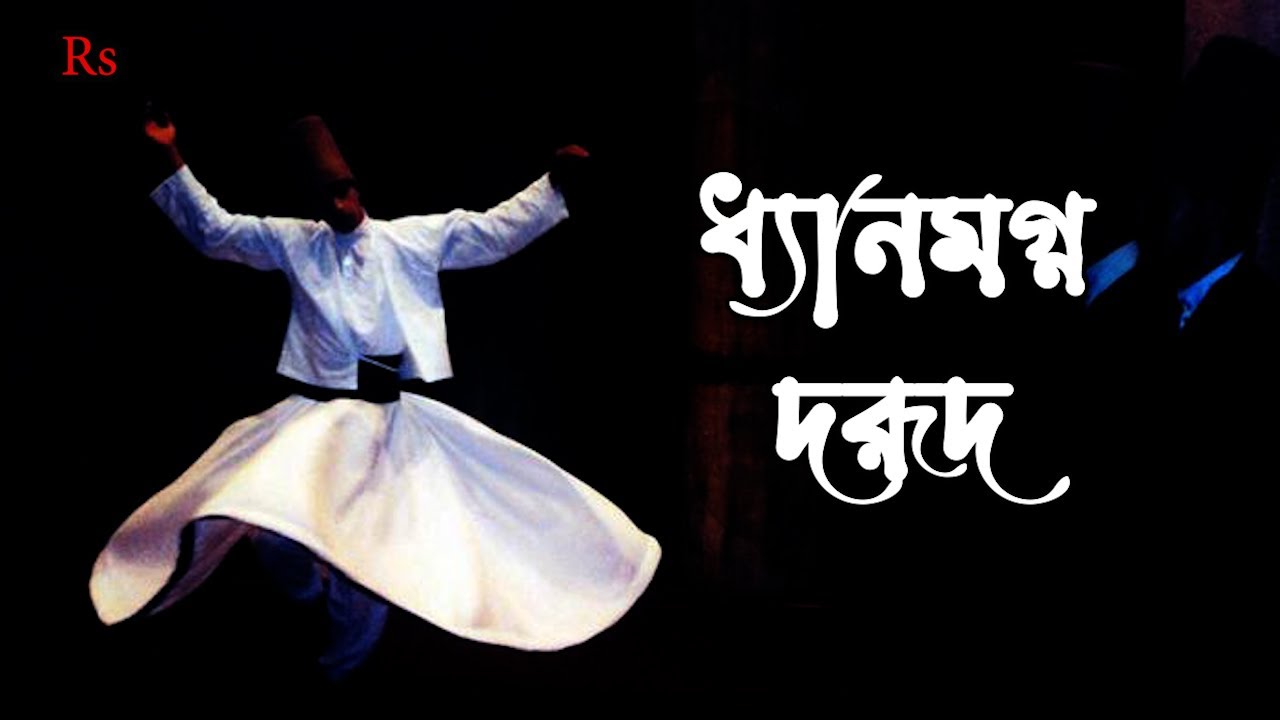 সাল্লাল্লাহু আলাইহি ওয়া সাল্লাম 🌙 ধ্যানমগ্ন জিকির | Deep Islamic Meditation Zikr | Peaceful Sufi