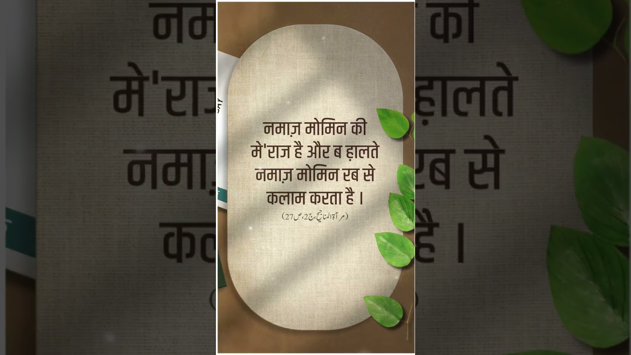 Namaaz qayam karo 