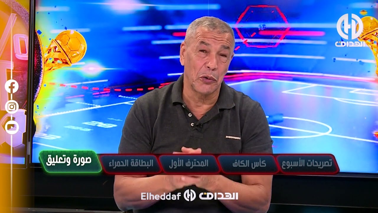 شاهـد..ما قاله بن شيخ على فريق إتحاد الحراش