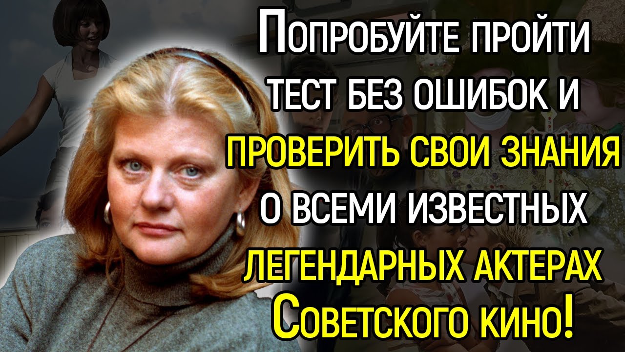 Только Люди, Жившие в СССР, Смогут Назвать Имена Всех Этих Легендарных Артистов. Тест СССР.