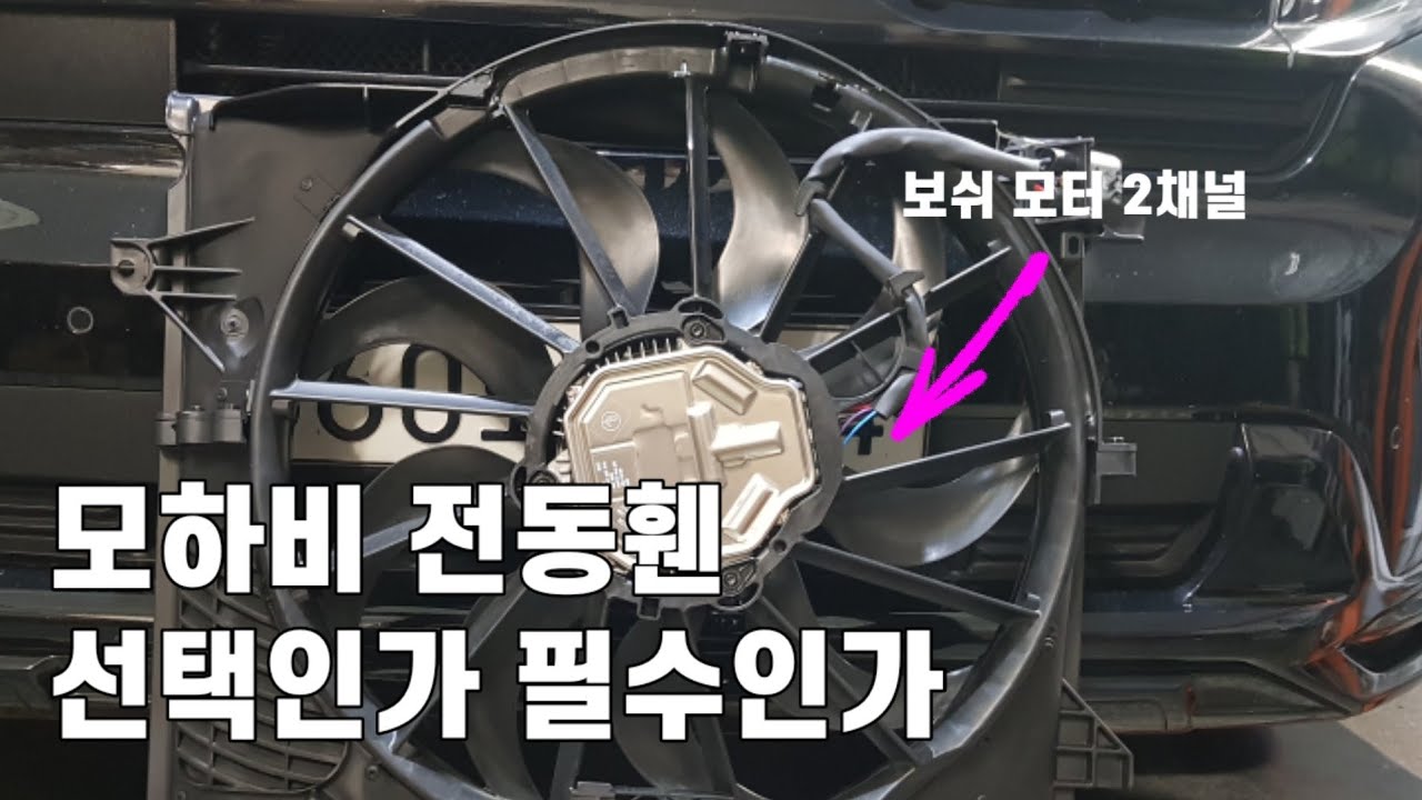 장착한 사람은 입에 침이 마르도록 칭찬한다는 모하비 전동휀 설명합니다.
