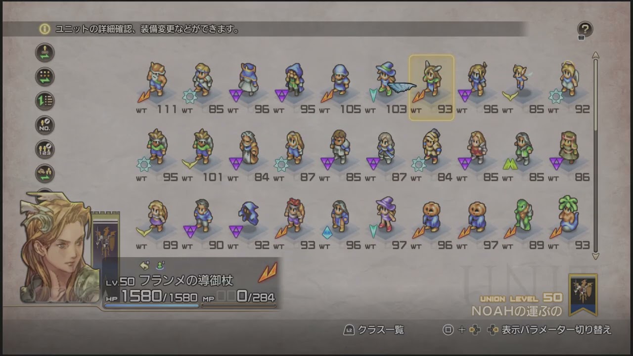 タクティクスオウガ リボーン_育成♪ステータスチャームで調整♪