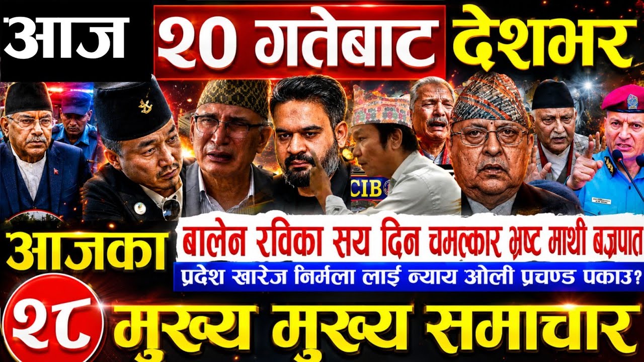 Today news 🔴 nepali news | aaja ka mukhya samachar,nepali samachar live | Asar 19 gate 2083.