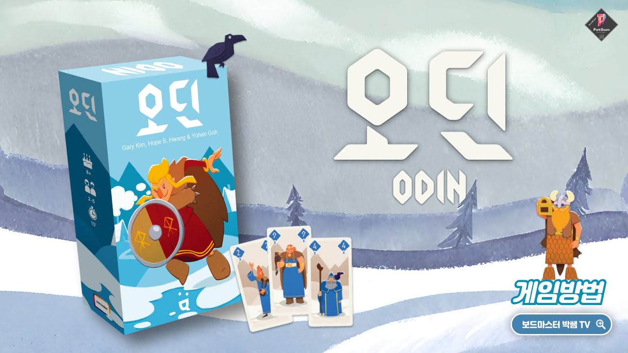 오딘(ODIN) 보드게임 규칙설명 | Board Game