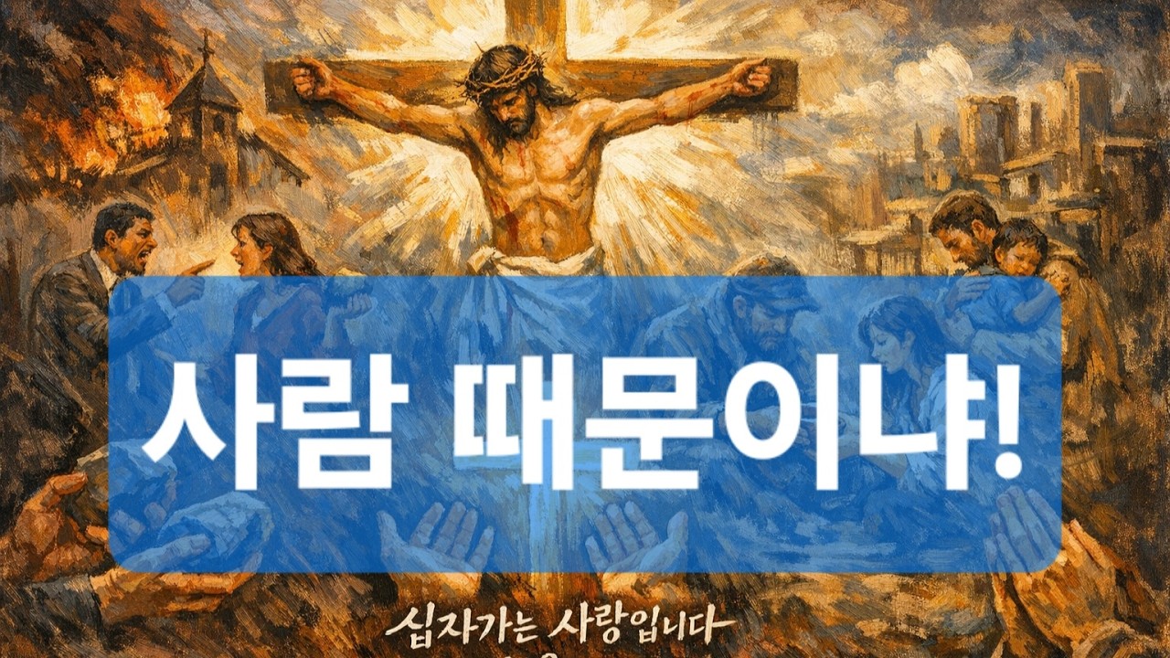 K 20260315 047 사람 때문이냐 | 묵상 찬양 | 회개 | 부흥집회 | 참회