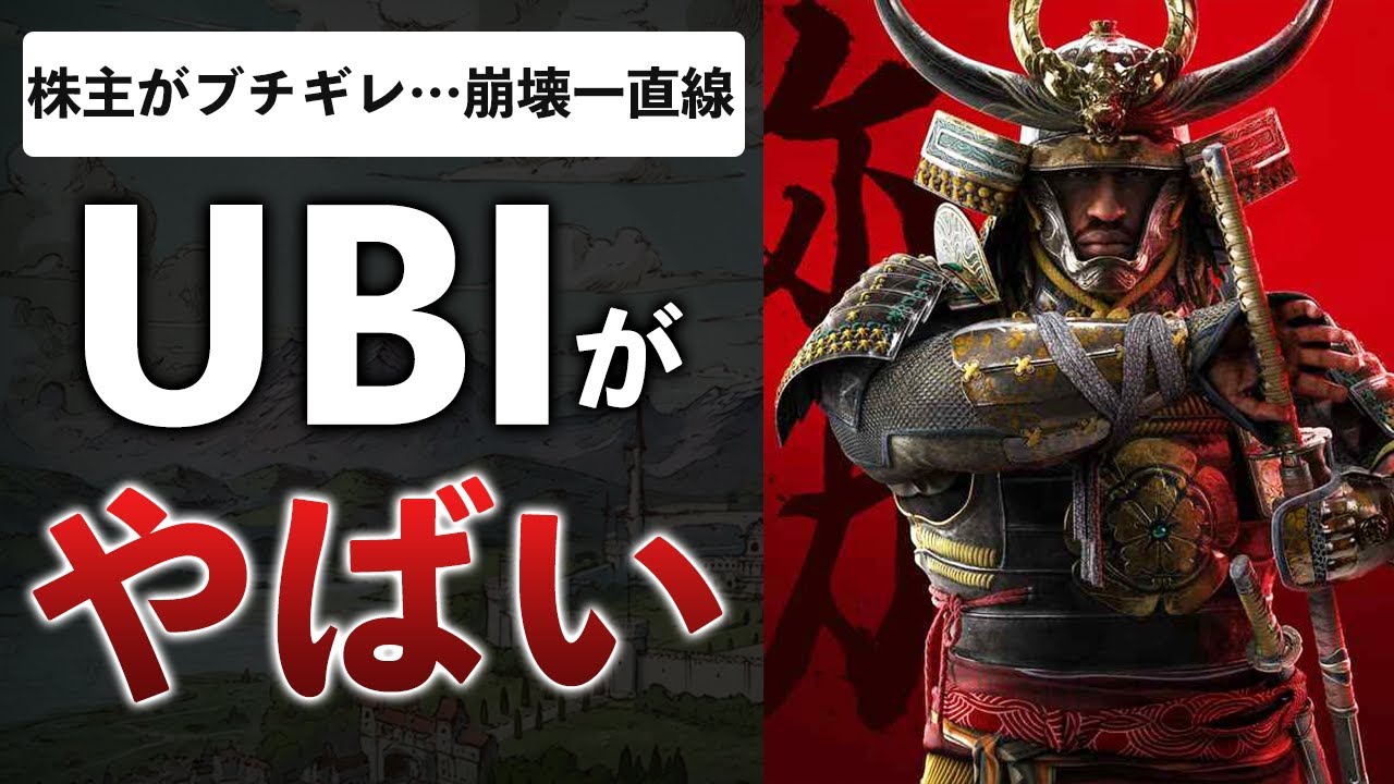 UBI株価暴落で経営陣が終わる/パルワールドPS5版が発売、ソニーがいるから任天堂は怖くない？