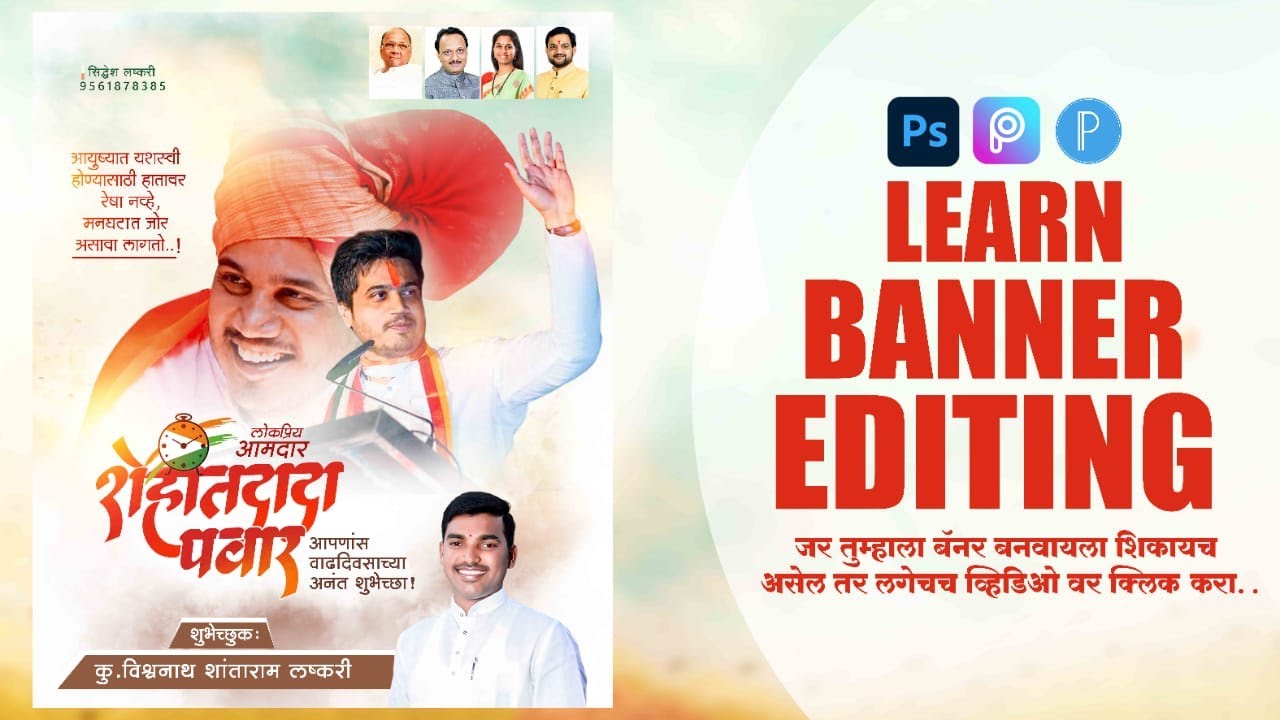 ROHIT DADA PAWAR BIRTHDAY BANNER EDITING tutorials  रोहित दादा पवार वाढदिवस बॅनर एडिटिंग #rohitpawar