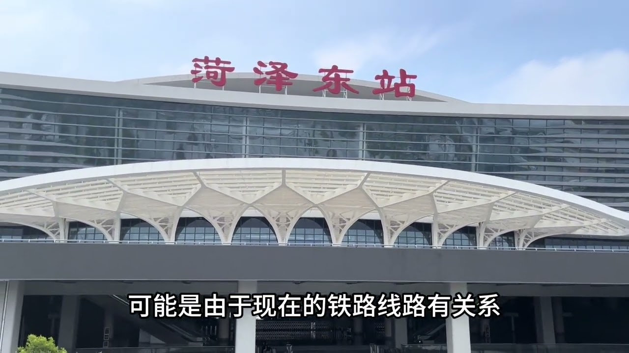 山东最大的高铁站之一，菏泽东站现状，刚到就被眼前的情景吓到了