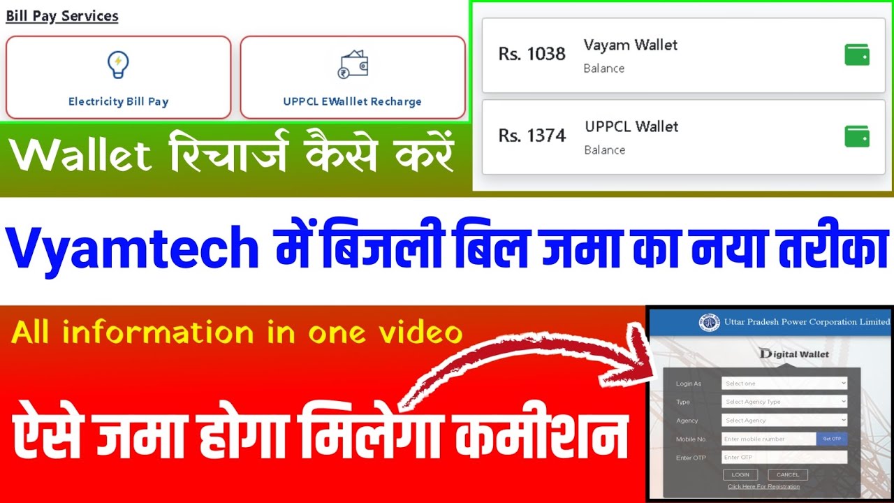 UPPCL E WALLET KYA HAI || E wallet se bill kaise jama kare Vayamtech me bijali kaise pay hoga