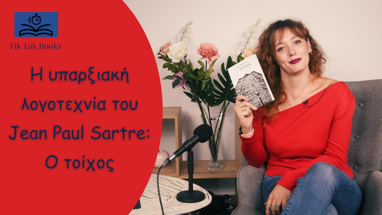 “Ο τοίχος