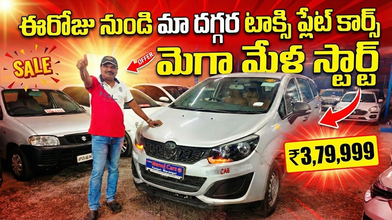 కేవలం 3 లక్షల 79 వేల రూపాయలు మాత్రమే 7 సీటర్ కార్ 2019💥☎️🙏9849669817