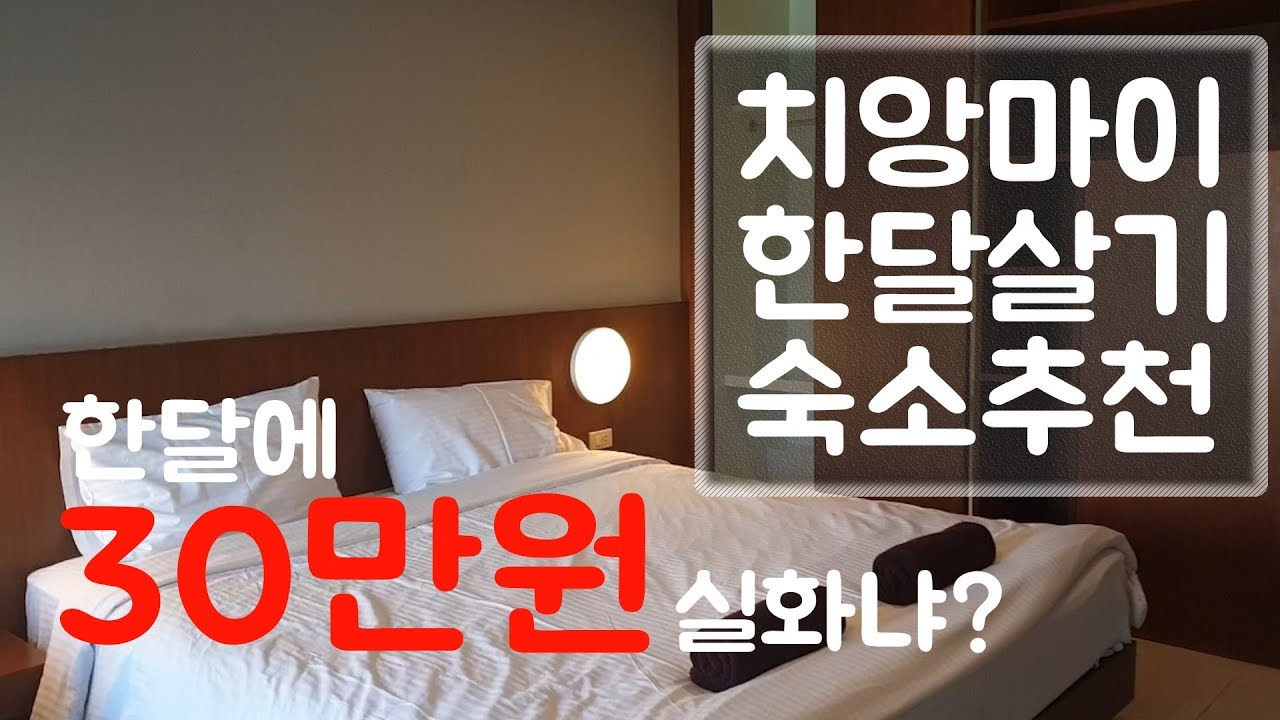 TRAVEL VLOG I 치앙마이한달살기 한달에 30만원 가성비 최고 숙소 추천 &ndash; PT RESIDENCE