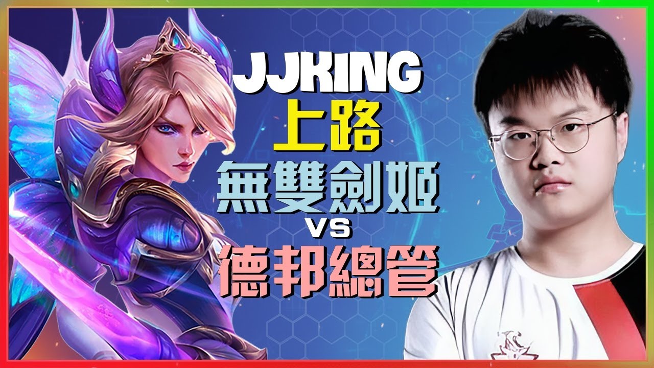 Rank 1 无双剑姬：JJking屠杀德邦，操作INSANE