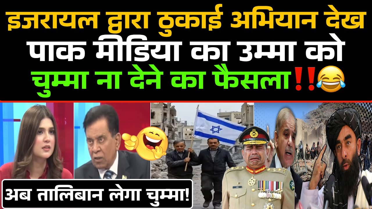 Israel Ka Safai Abhiyan Dekh Pakistan Ka Muslim Umma Ko Chumma Na Dene Ka Ailaan‼️😂 / Pak Strike AFG