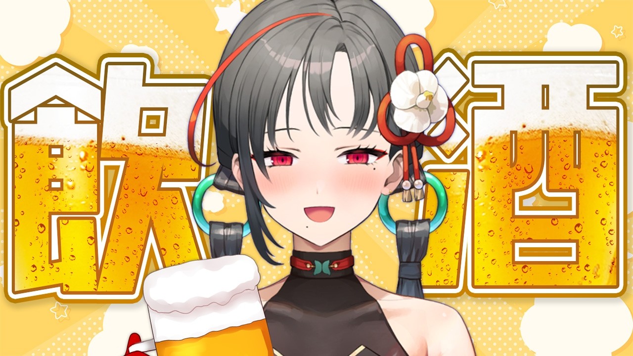 【飲酒雑談】連休終わりにしっぽりお話しよう🎰🎤【七福あかね / セブンズTV】#七福の刻