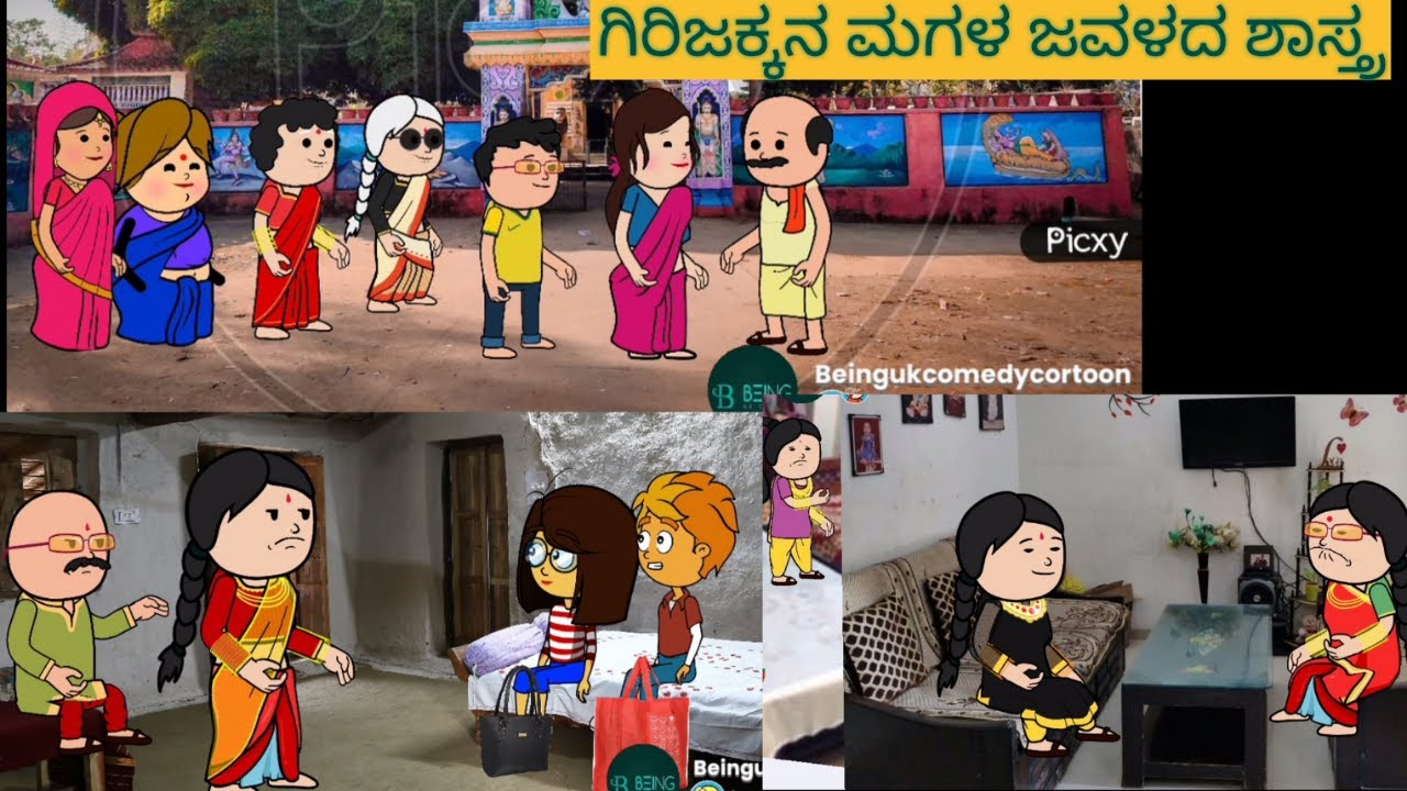 ಹಳ್ಳಿ ಜೀವನದ ಕಥೆ | #shantakka #UttarkarnatakaComedy #kannadamoralstories #storiesinkannada #lovestory