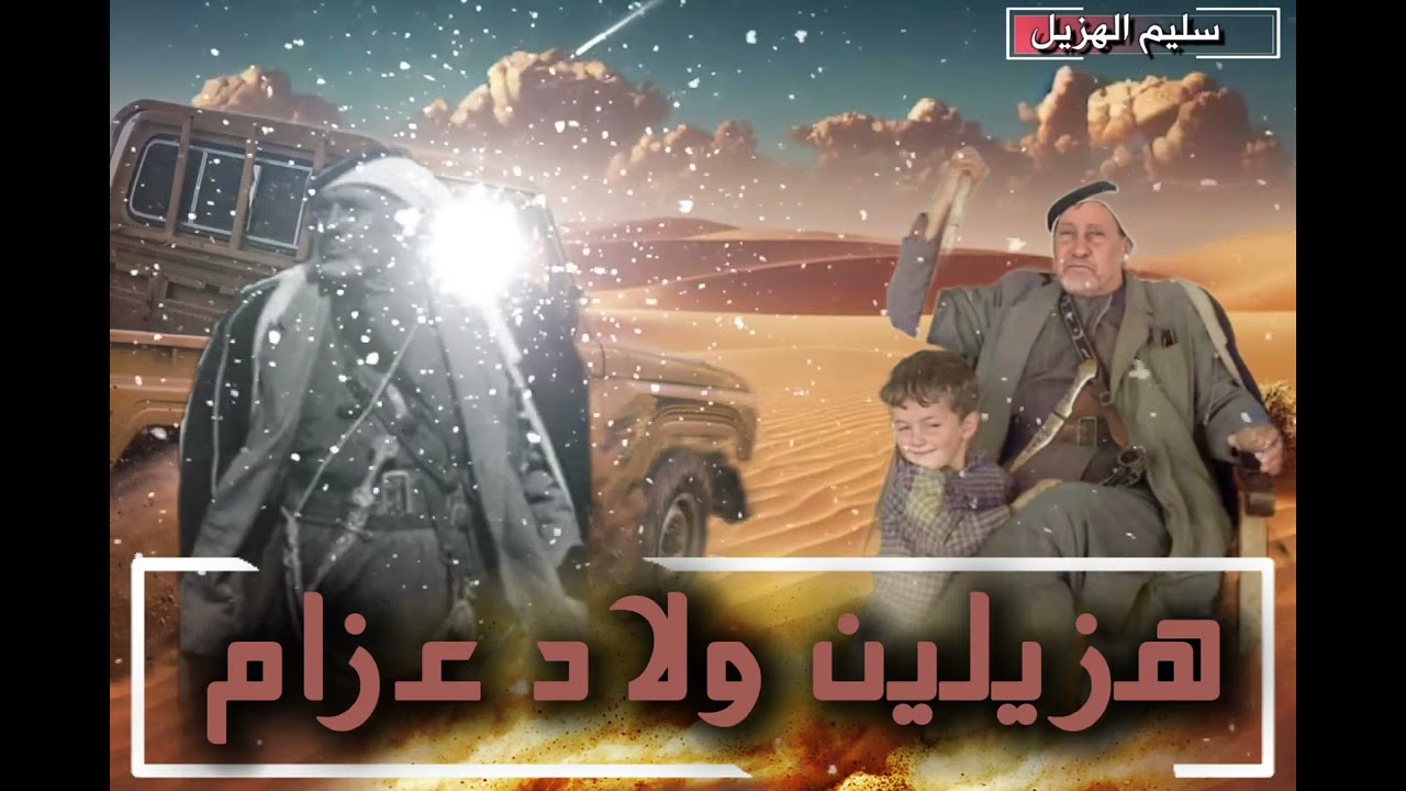 مجرودة الهزيل