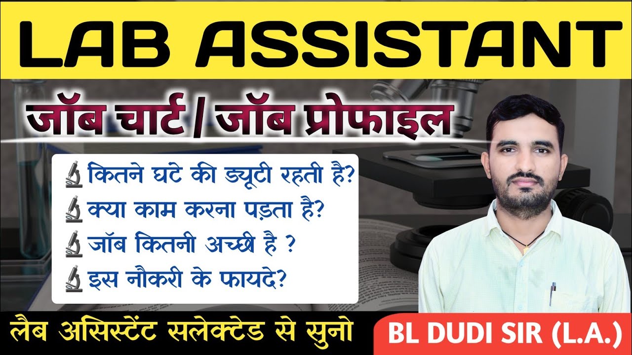 लैब असिस्टेंट जॉब चार्ट व कार्य // लैब असिस्टेंट चयनित BL DUDI SIR से सुनो सम्पूर्ण जानकारी
