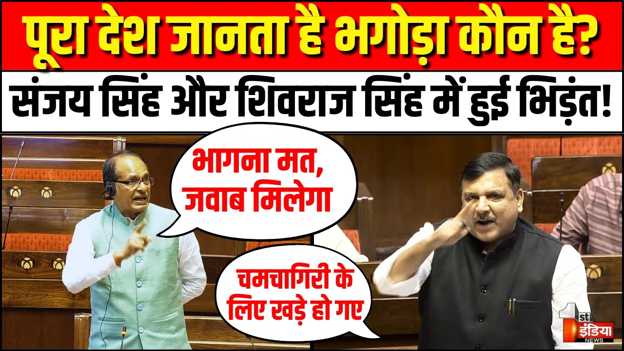 Rajya Sabha: LPG Cylinder Crisis का जिक्र कर गुस्से में दिखे Sanjay Singh, PM Modi | Shivraj Singh