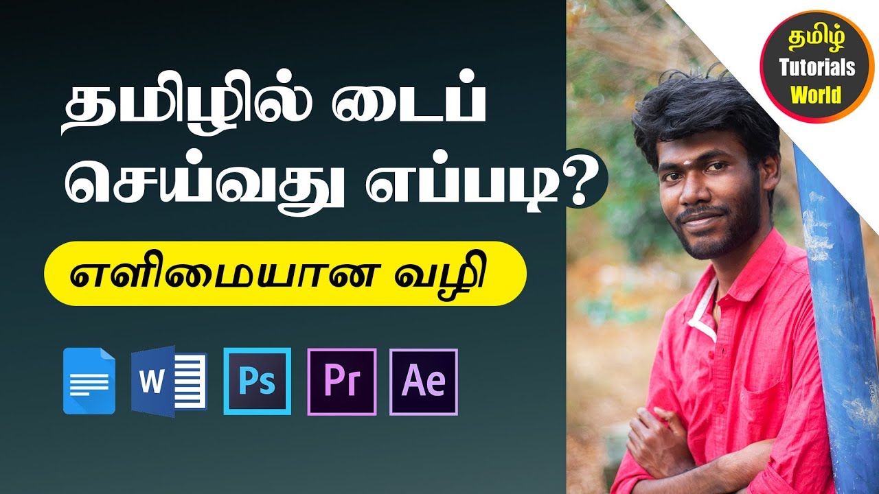How to type Tamil Tutorials World