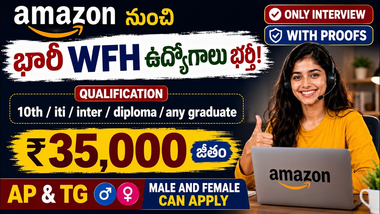 Amazon నుంచి భారీ WFH ఉద్యోగాలు | Only Interview | Amazon WFH Jobs 2026 |  WFH jobs | Ganesh Jobs